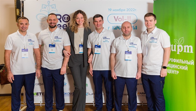 Конференция Uroweekend в Костроме 19.11.2022